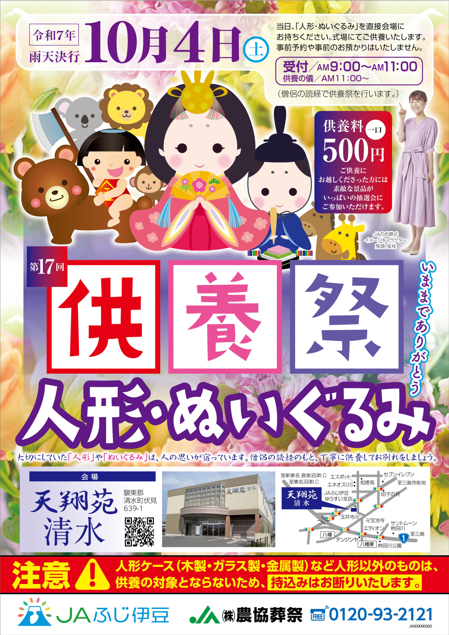 人形供養祭2025告知