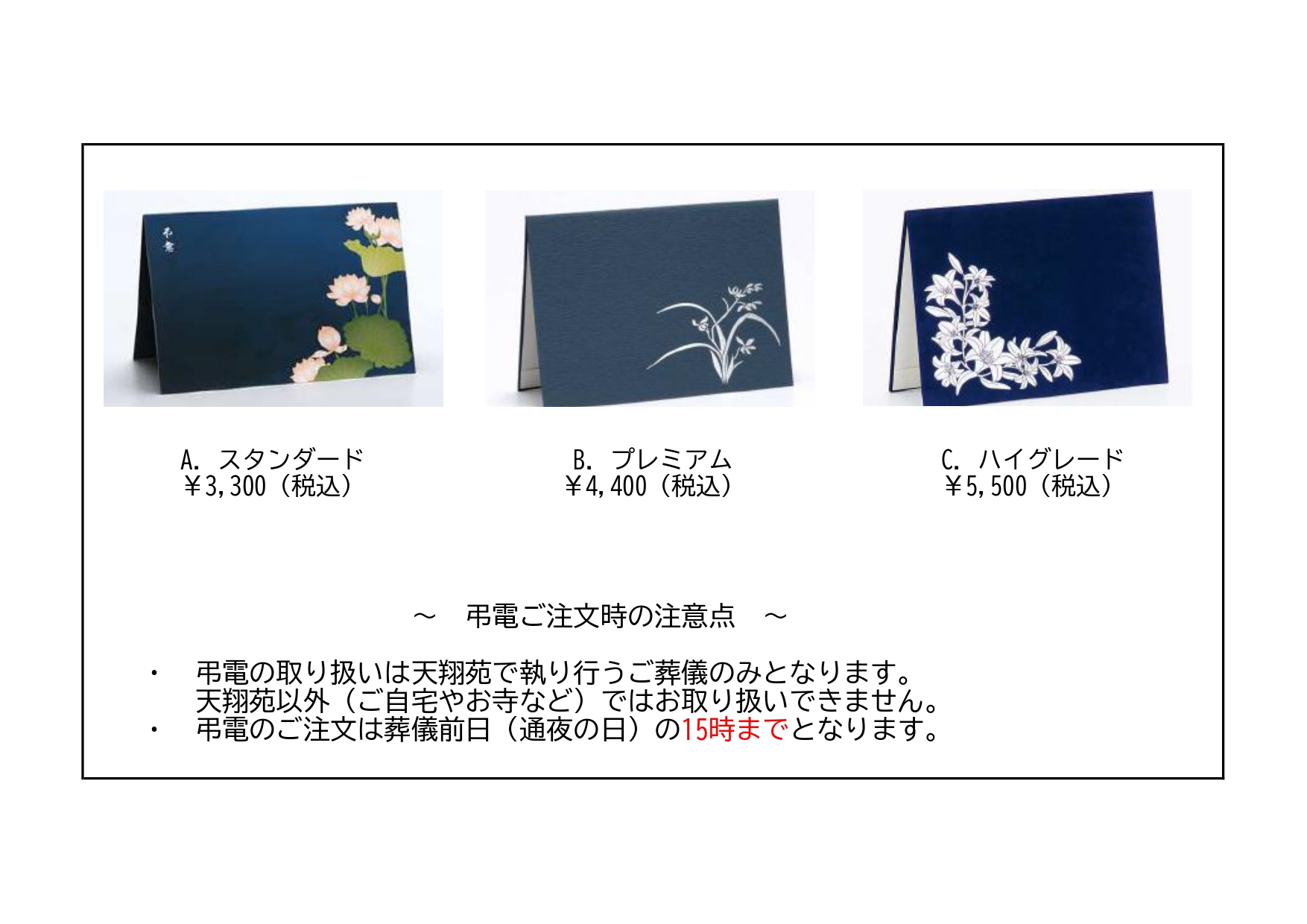 弔電