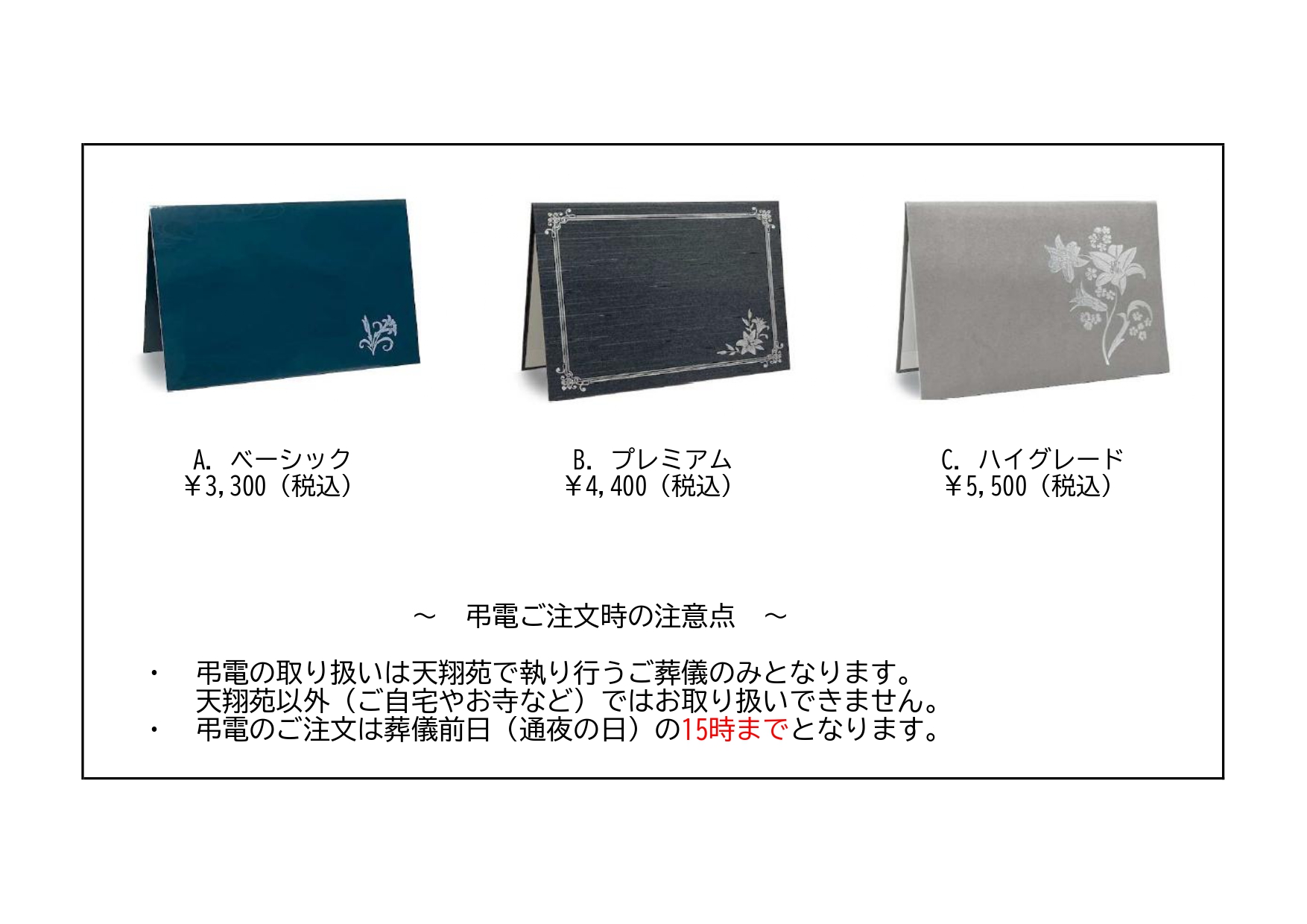 弔電